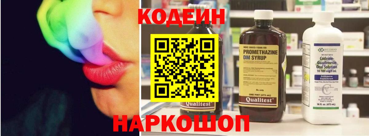 Codein напиток Lean (лин)  Вход с VPN  Кодеиновый сироп Lean напиток Lean (лин)  Нальчик 