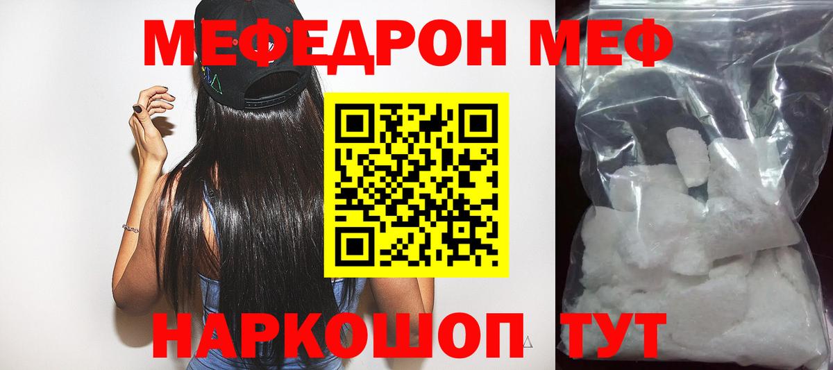 МЯУ-МЯУ  МЕФ  Нальчик  МЕФ мяу мяу  Меф кристаллы  Вход с VPN 