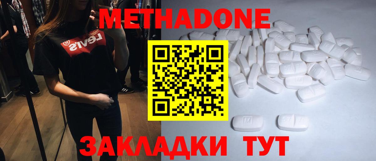 Нальчик  Метадон methadone  Метадон мёд  Вход с VPN 