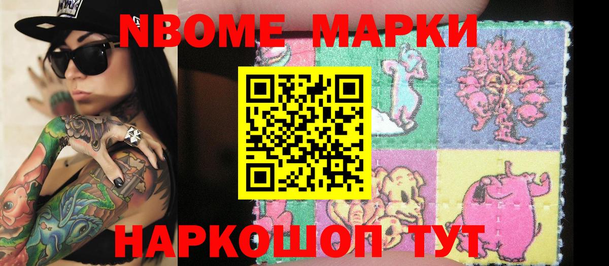 Марки N-bome 1500мкг  Марки N-bome 1500мкг  Вход с VPN  Нальчик 